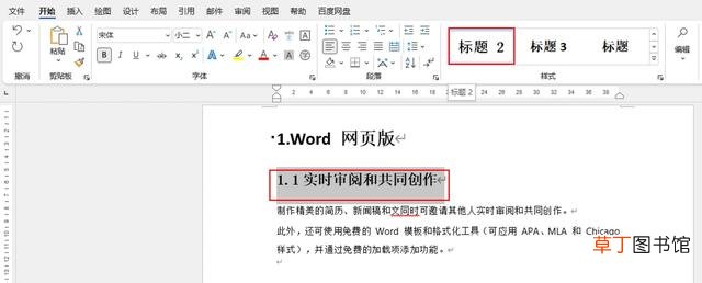 目录怎么设置格式 目录怎么设置
