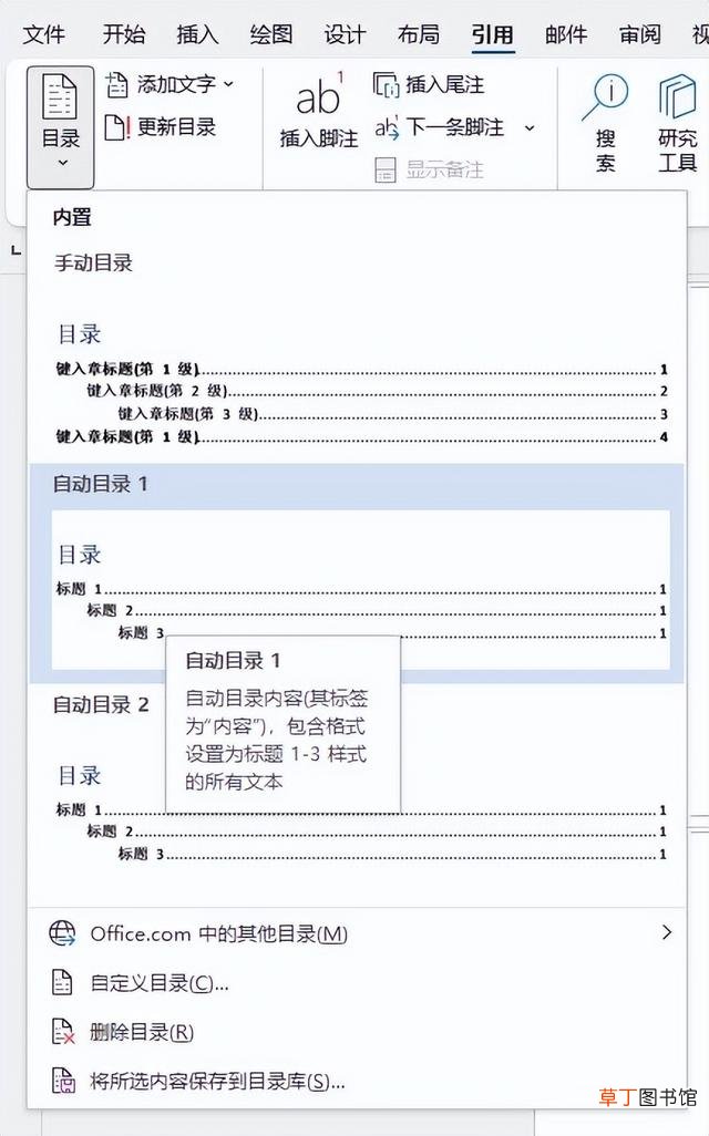 目录怎么设置格式 目录怎么设置