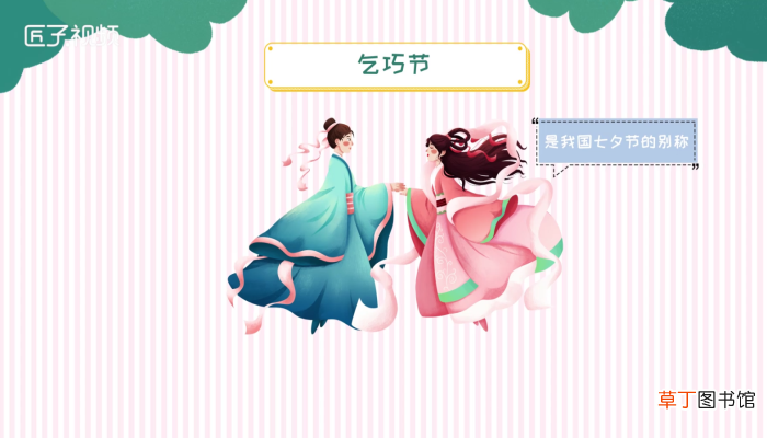 乞巧节是什么节日