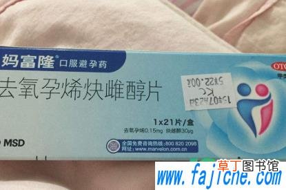 妈富隆怎么吃避孕 妈富隆一吃就可以避孕吗