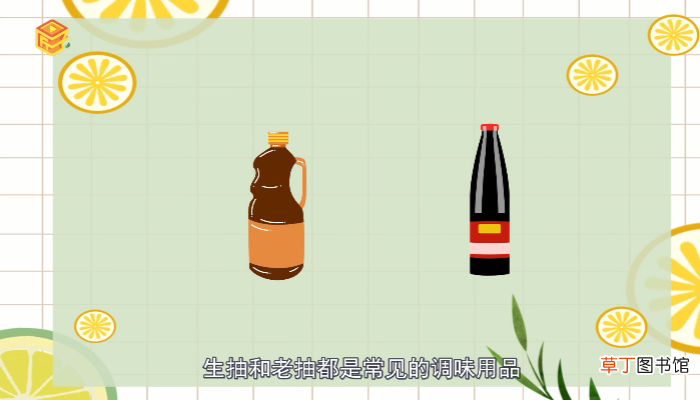 生抽和老抽的区别