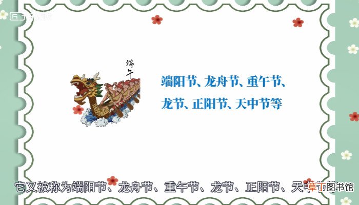 端午节又叫什么节