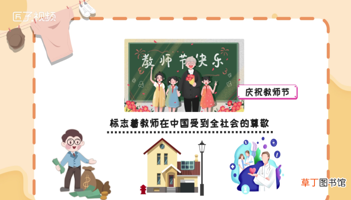九月十日是什么节日