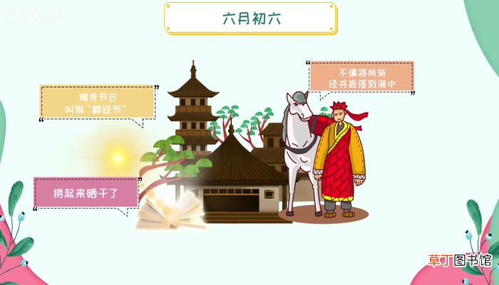 六月初六是什么节日