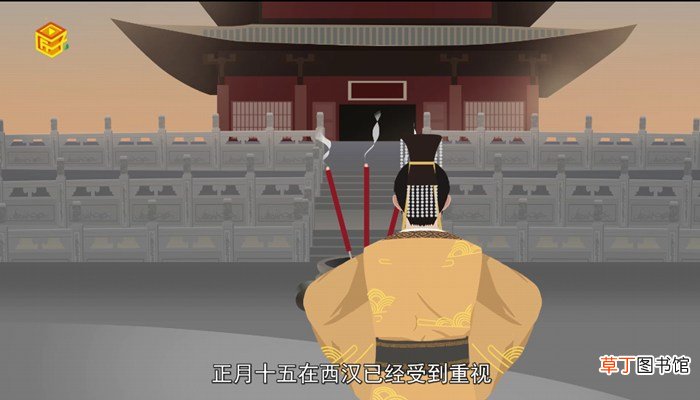 元宵节由来
