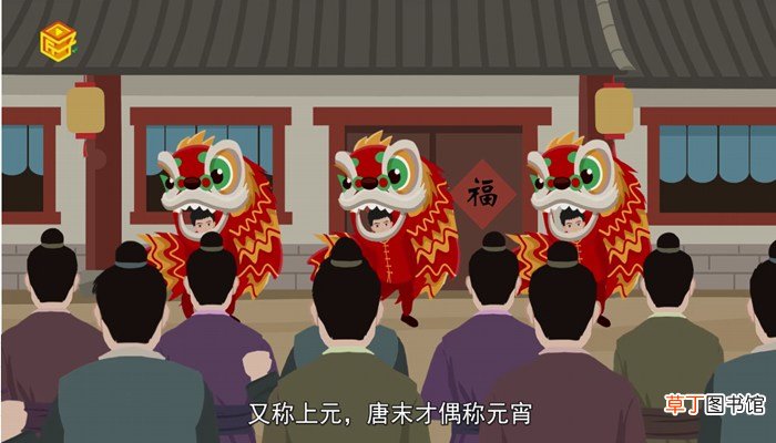 元宵节由来