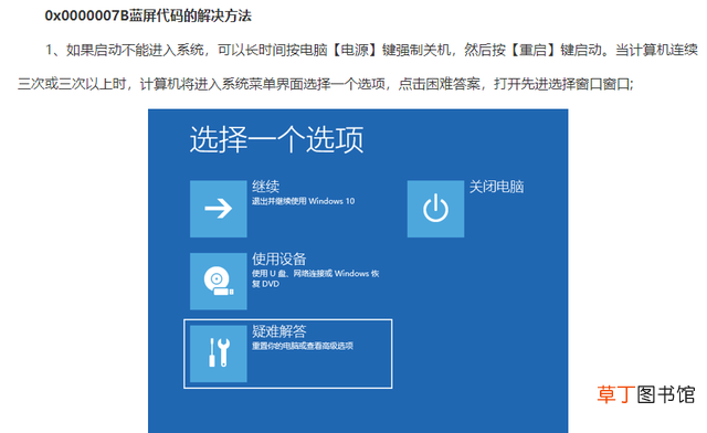 win7电脑开机蓝屏0x0000007b 电脑蓝屏代码0x000000ed