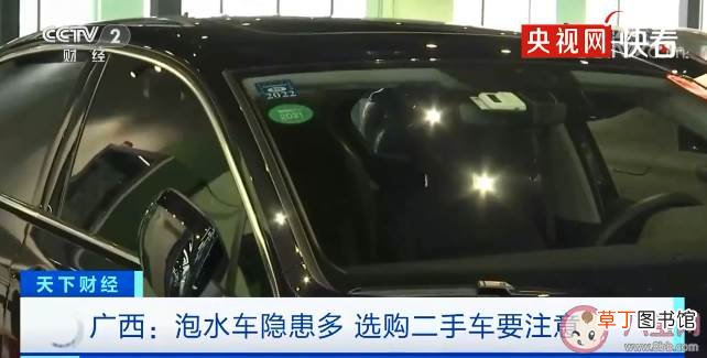 怎么避免买到泡水车 泡水车或流向二手市场