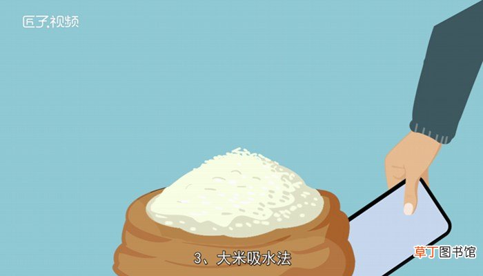 手机进水怎么处理