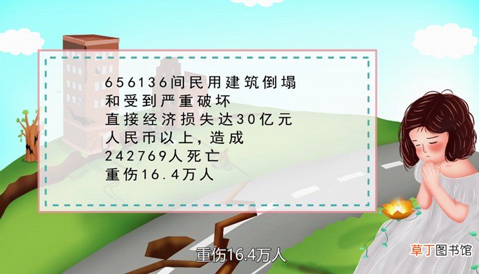 唐山大地震死亡人数