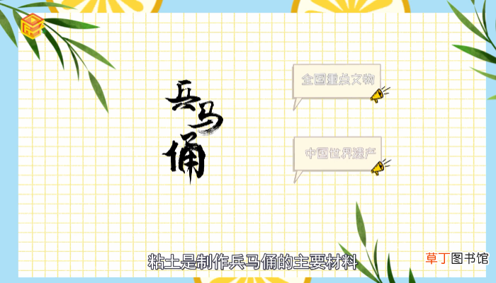 兵马俑是什么做的