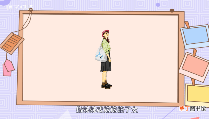 姐姐的儿子叫什么