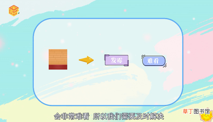 墙壁发霉怎么处理