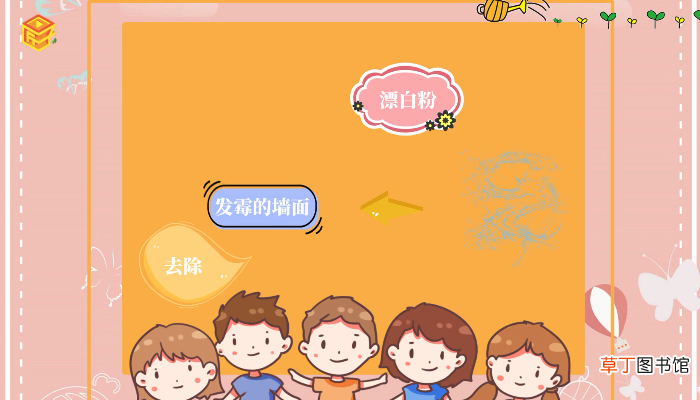 墙壁发霉怎么处理