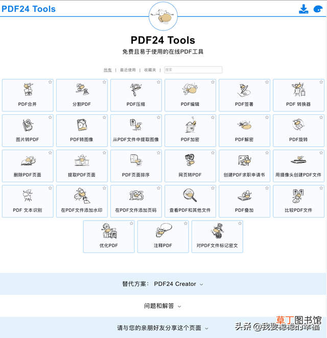网页转pdf不完整 网页转PDF