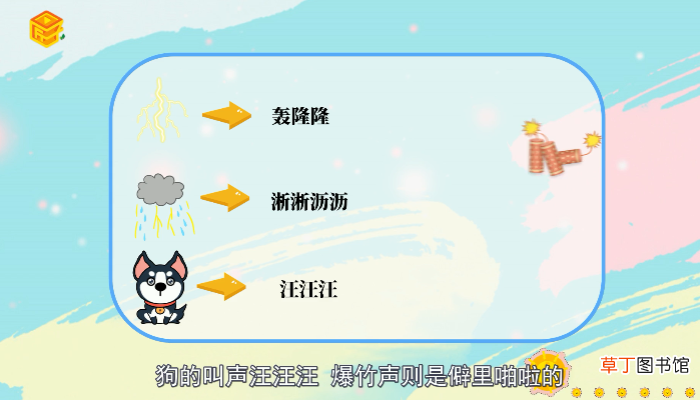 象声词有哪些
