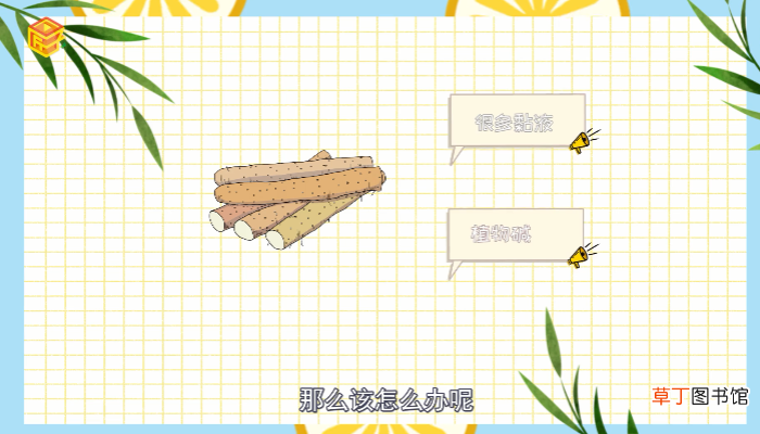 削山药后手很痒怎么办