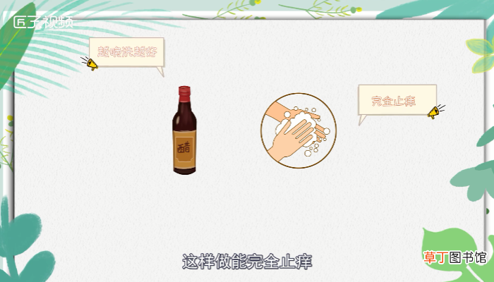 削山药后手很痒怎么办