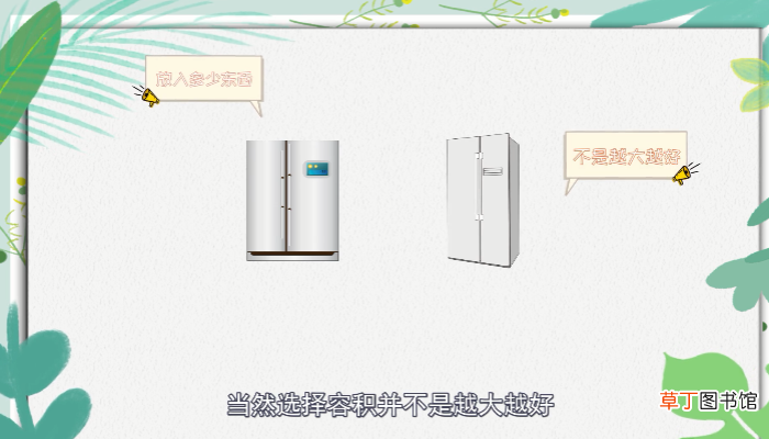 如何挑选冰箱