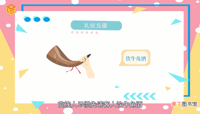 苗族的风俗习惯