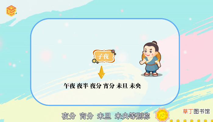 子夜是指现在的什么时间