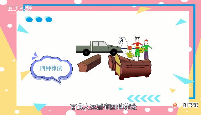 藏族的风俗习惯