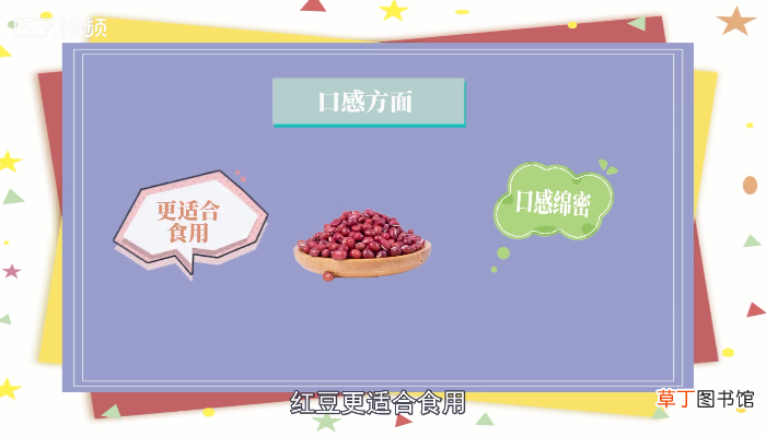 赤小豆和红豆的区别