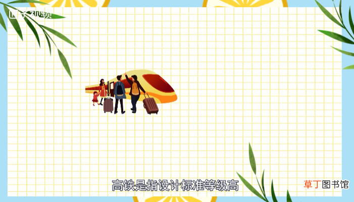 高铁一等座和二等座的区别