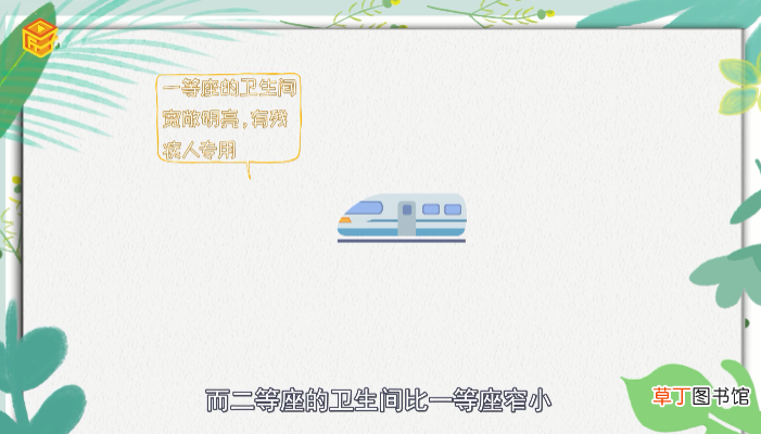 高铁一等座和二等座的区别
