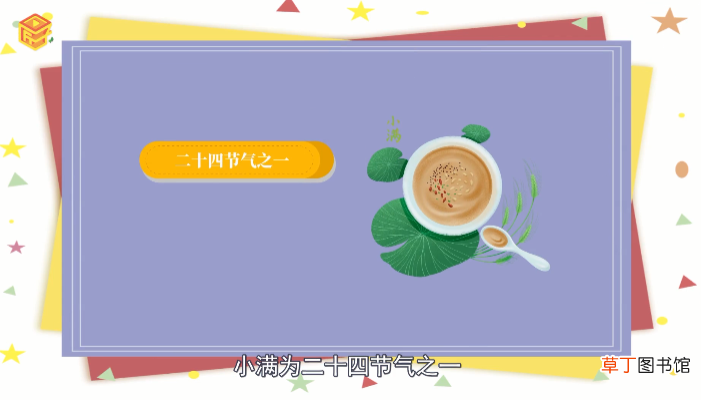 小满是什么季节