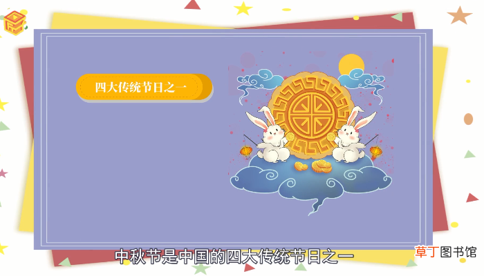 中秋节的别称