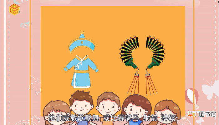蒙古族的传统节日