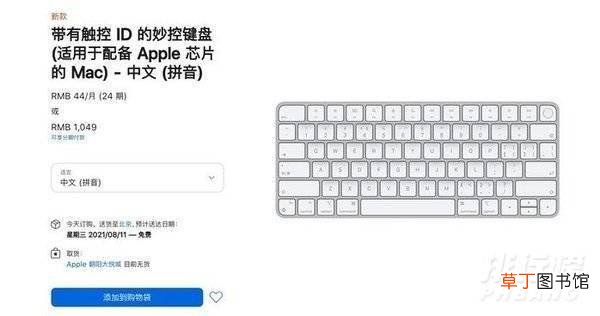 新款妙控键盘什么时候发售?新款妙控键盘值得买吗