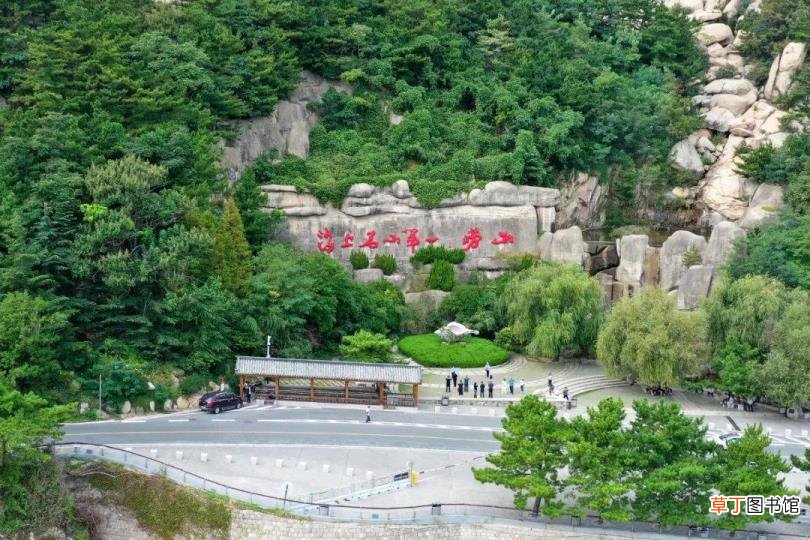 崂山风景区玩多久 崂山爬多久