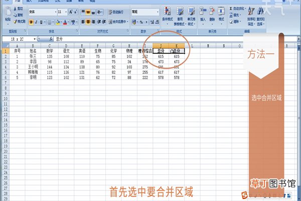 excel怎么合并单元格