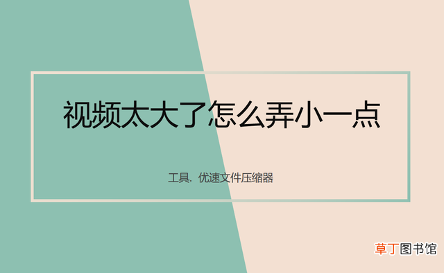 电脑视频怎么压缩变小 视频怎么压缩变小