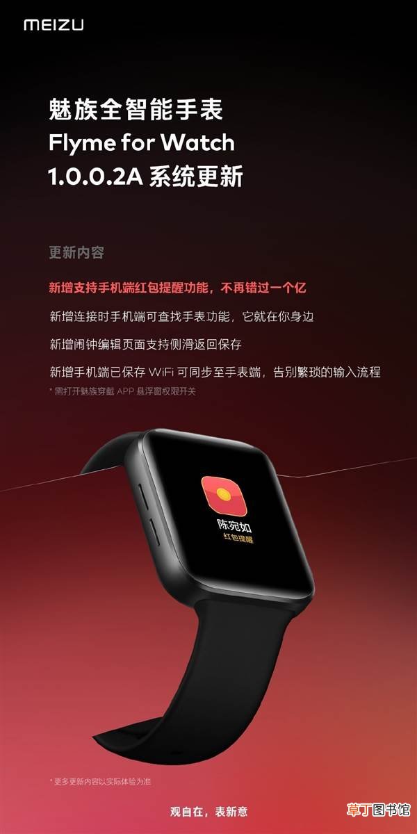 告别“错过一个亿”！魅族全智能手表更新：红包提醒上线