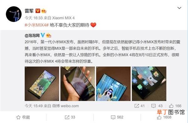 4稳了！雷军：绝不辜负大家的期待 小米MIX