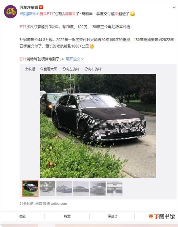 蔚来ET7路试谍照曝光：3.9s破百能跑1000km！