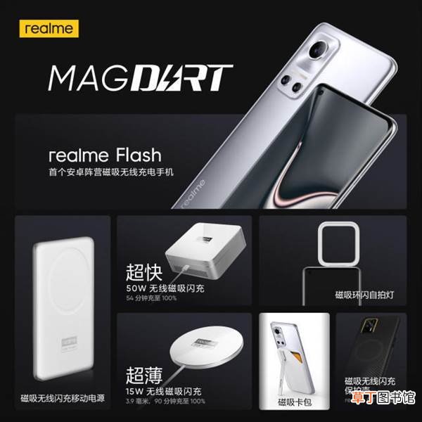 realme MagDart磁吸闪充火了：重新定义无线快充标准 比iPhone快8倍