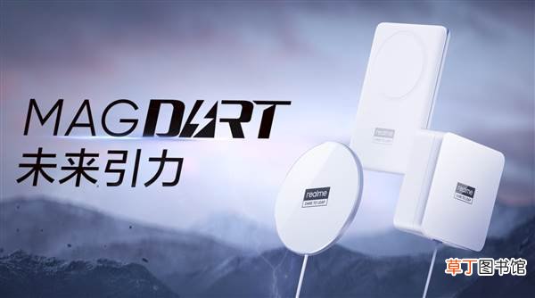 realme MagDart磁吸闪充火了：重新定义无线快充标准 比iPhone快8倍