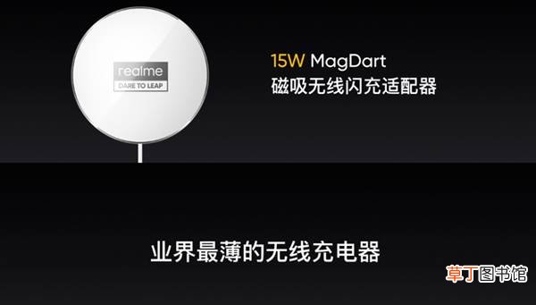 realme MagDart磁吸闪充火了：重新定义无线快充标准 比iPhone快8倍