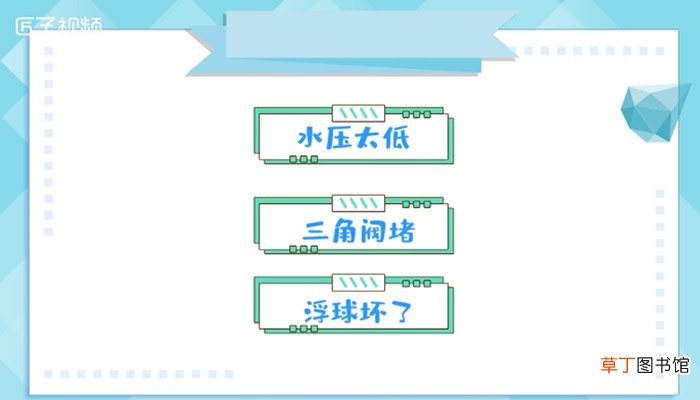 马桶不上水怎么回事