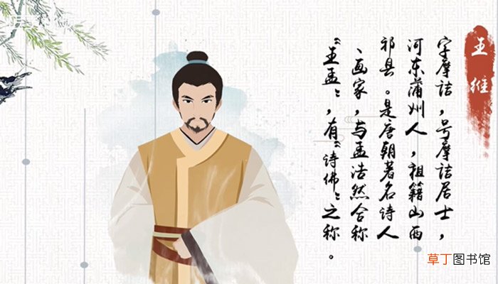 王维是哪个朝代