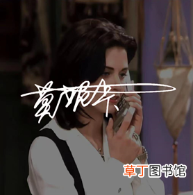签名设计 姓名 免费 签名设计学习