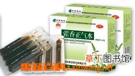 藿香正气水的作用