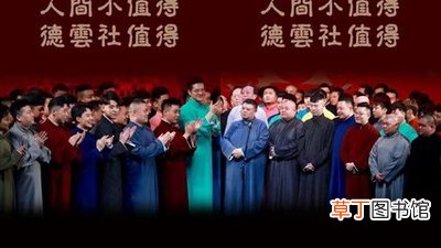 德云社的票怎么买 在哪抢德云社的票