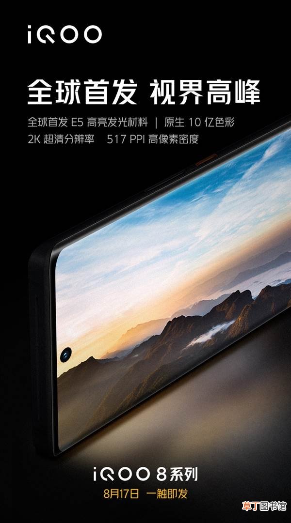 8系列入网：各方面配置拉满 全系标配120W超级闪充！iQOO