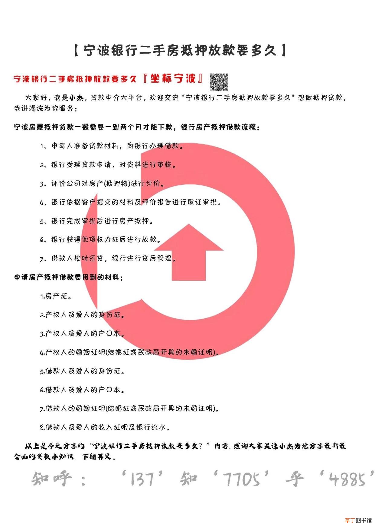 房贷审批通过后抵押要多久 房产抵押要多久