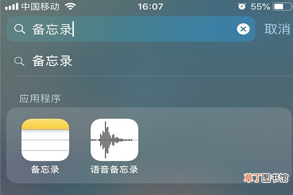 苹果手机便签在哪里 怎么打开手机便签